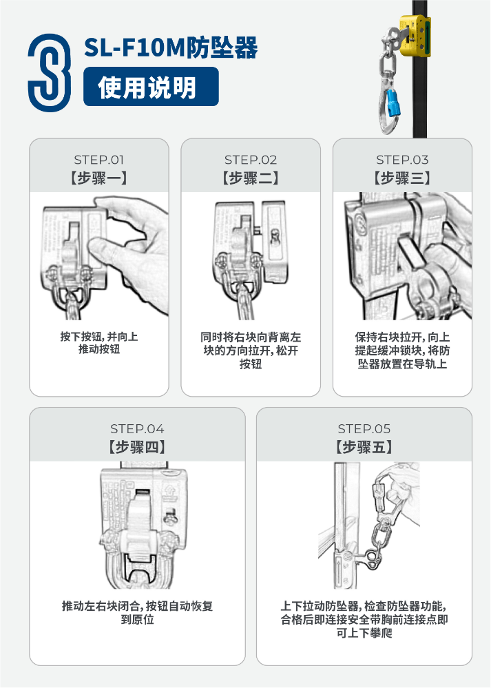 SL-F10M防坠器使用说明