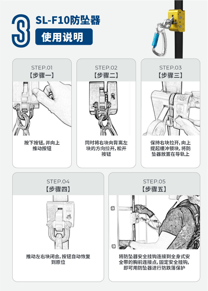 SL-F10防坠器使用说明