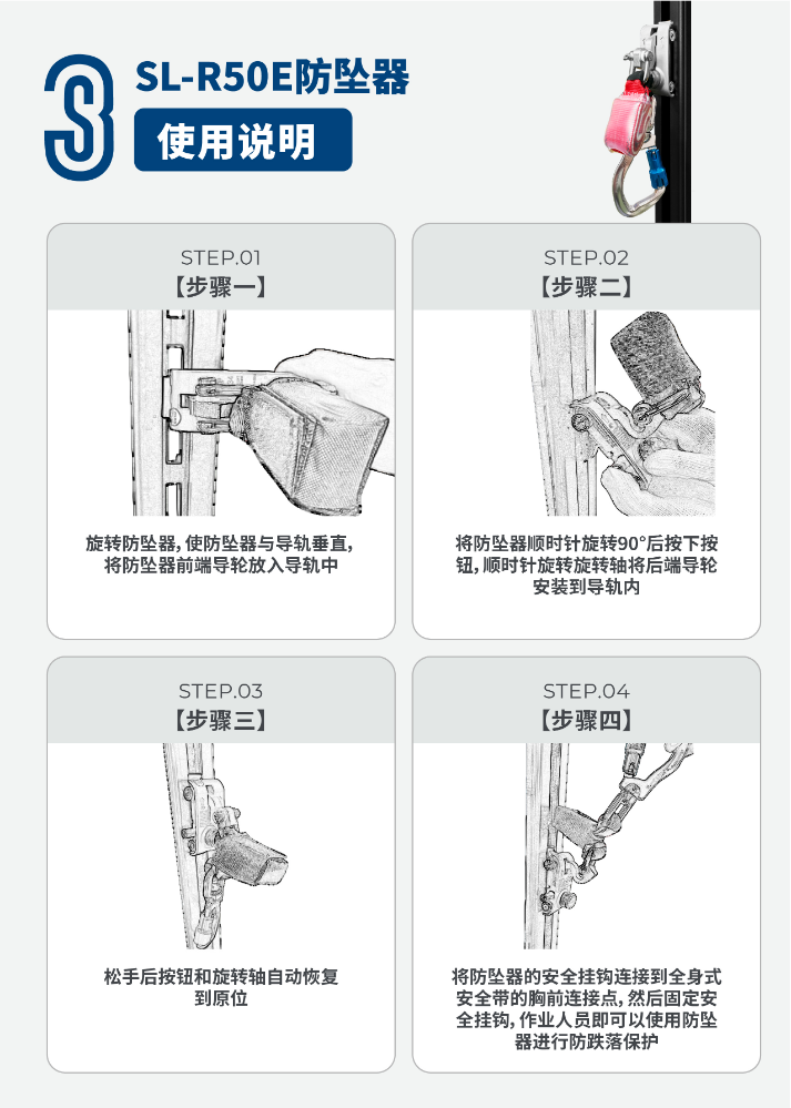 SL-R50E防坠器使用说明