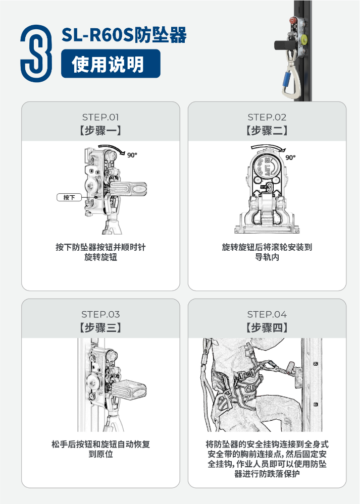 SL-R60S防坠器使用说明