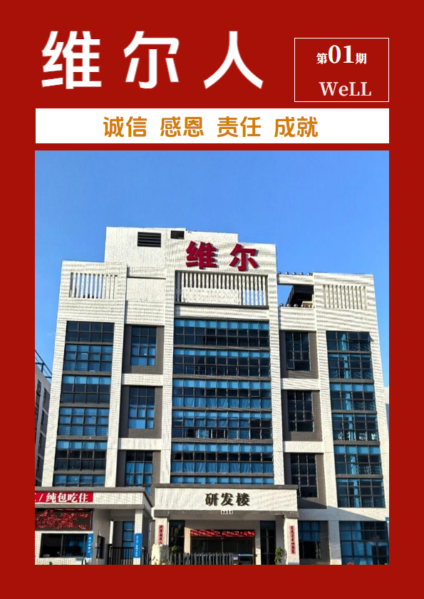 维尔人特刊电子期刊-001期_副本