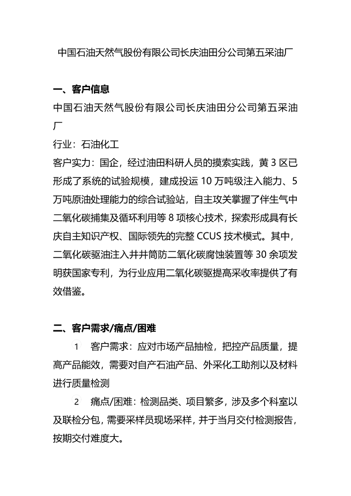 中国石油天然气股份有限公司长庆油田分公司第五采油厂【石油+外采化工助剂】