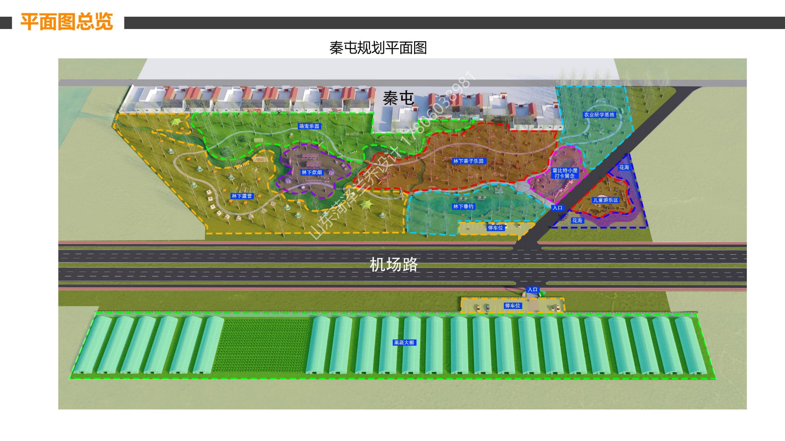 综合性露营地（现有树林全部保留）