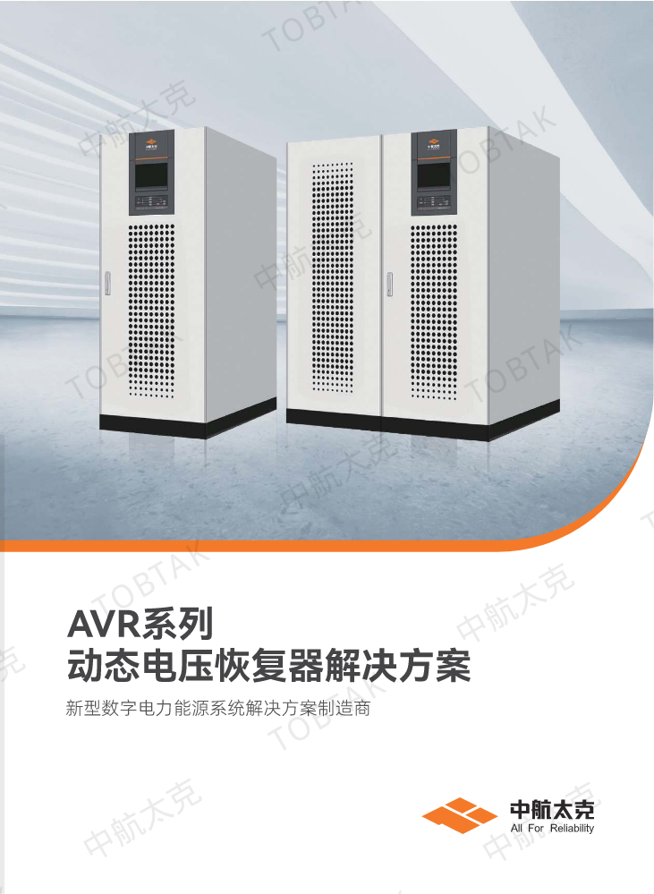 AVR系列动态电压恢复器(10-3150kVA)