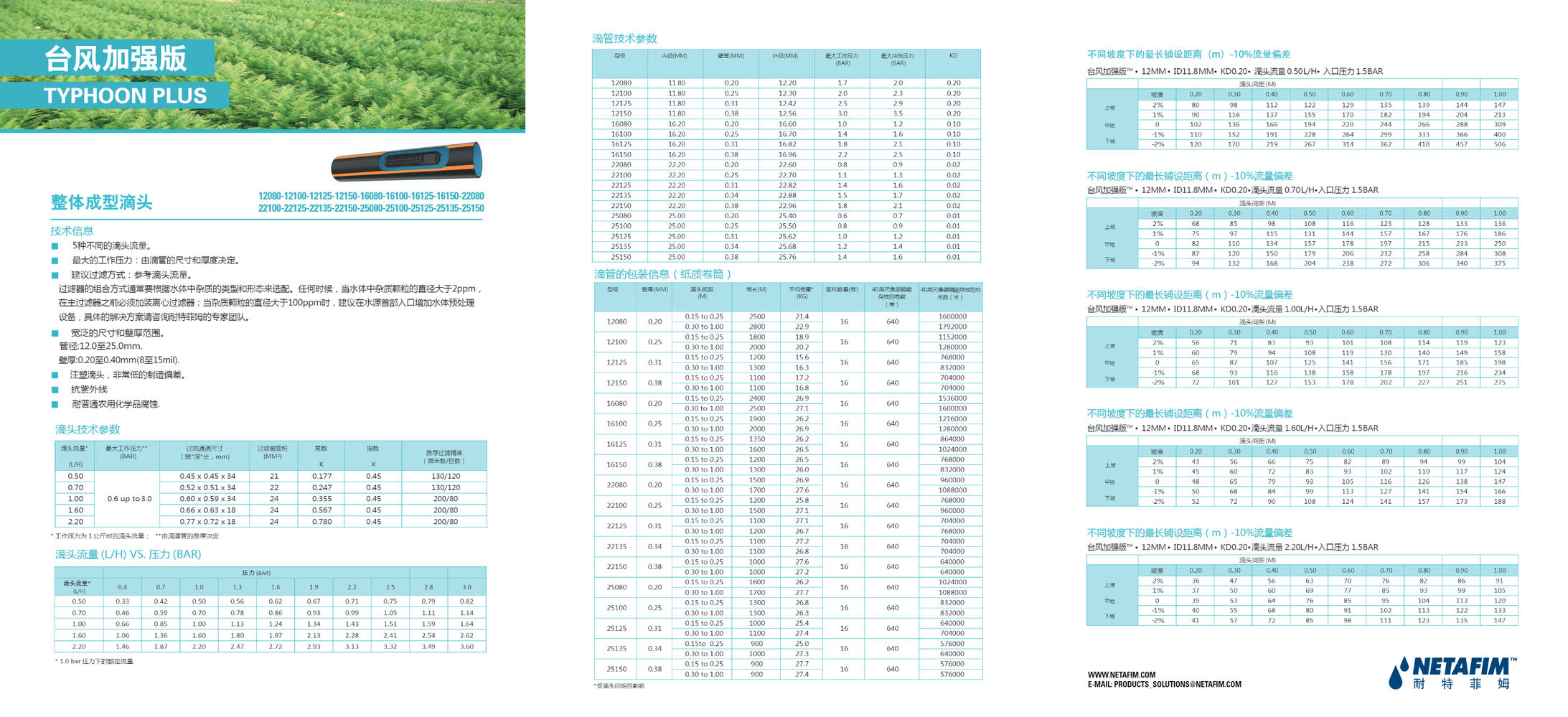 耐特菲姆台风加强版滴灌管三折页