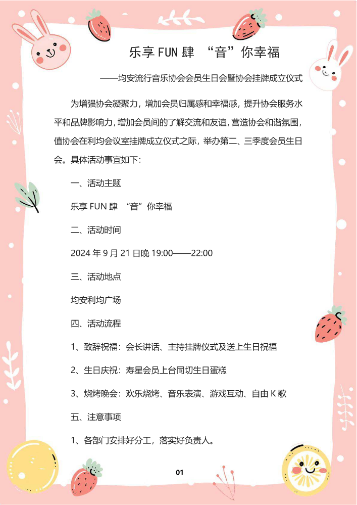 乐享FUN肆 “音”你幸福——均安流行音乐协会会员生日会暨协会挂牌成立仪式