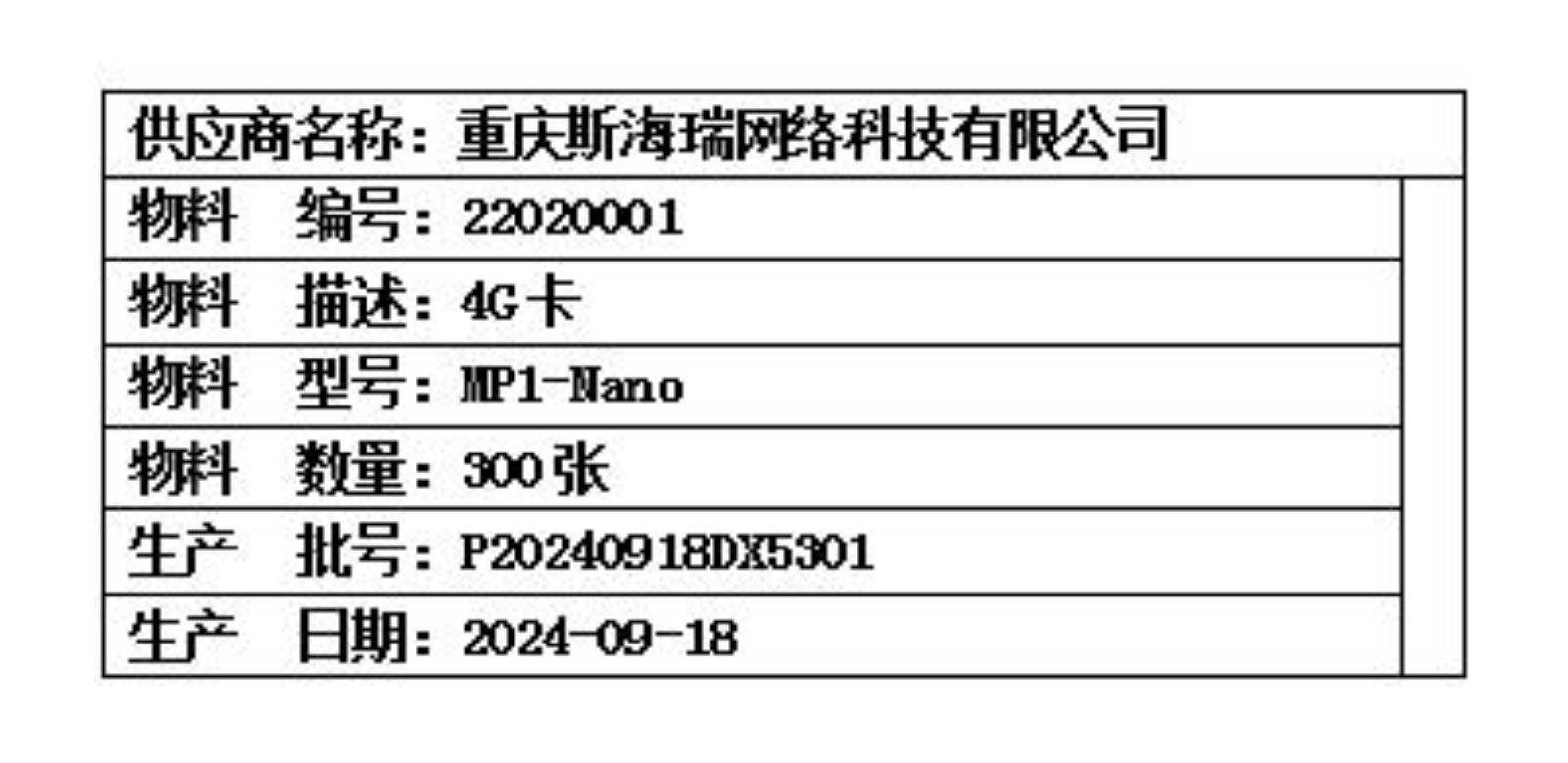 物流明细