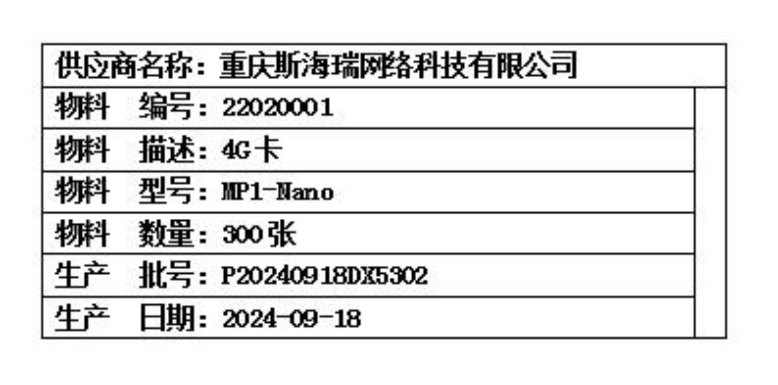 物流明细