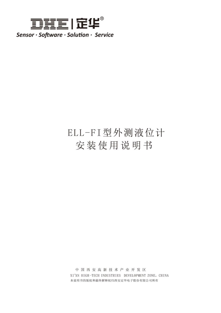 ELL-FI-BI外测液位计说明书