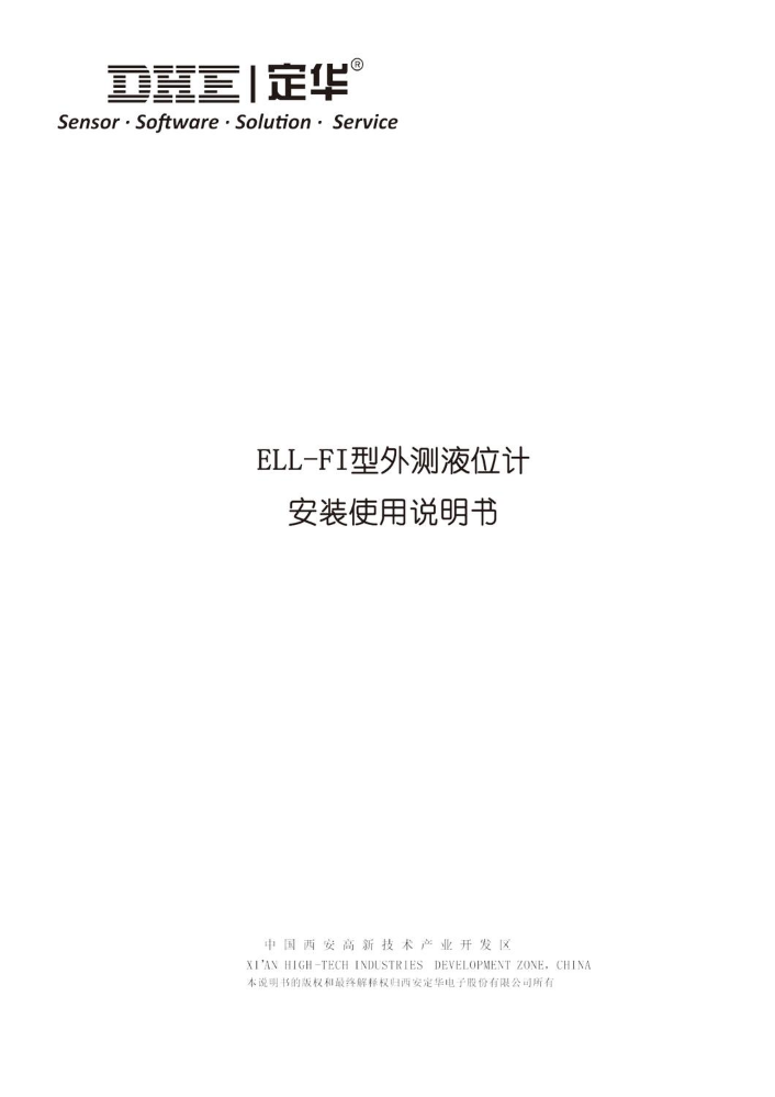 ELL-FI-PE外测液位计说明书