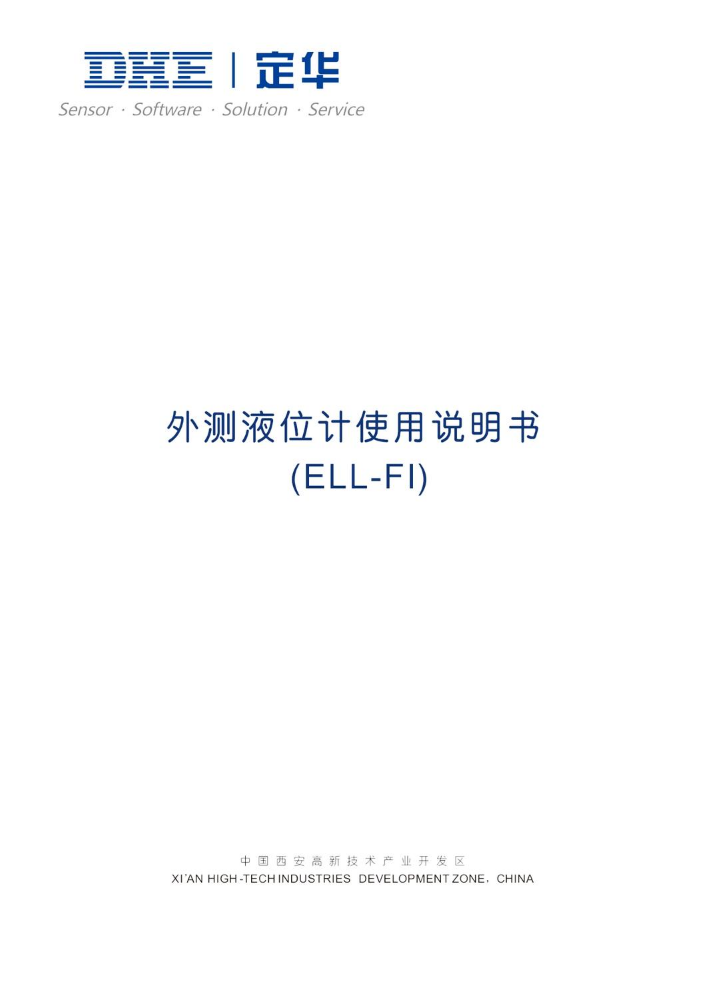 ELL-FI-CE外测液位计说明书