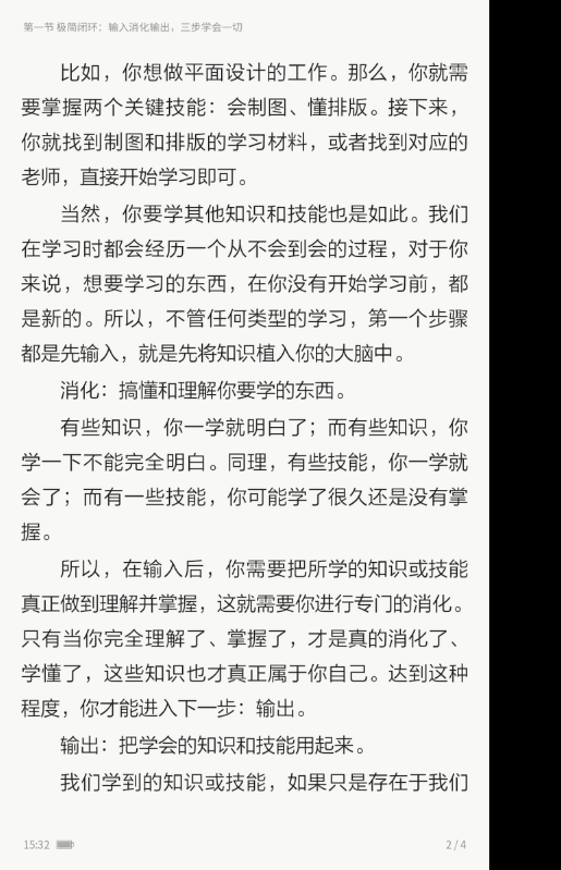 高效学习法