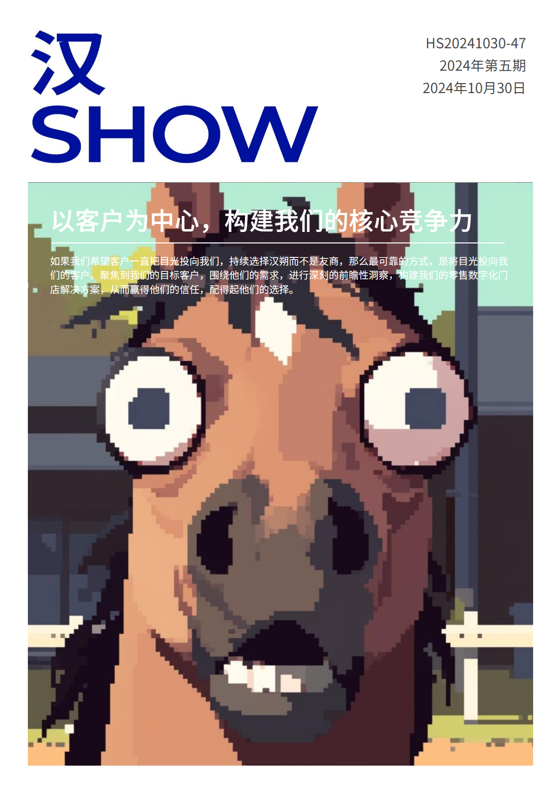 《汉Show》第五期(2024)-主刊