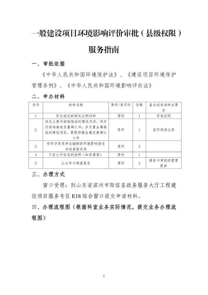 一般建设项目环境影响评价审批