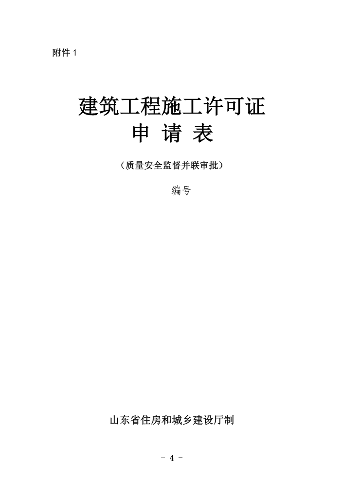 工程质量监督及施工安全监督