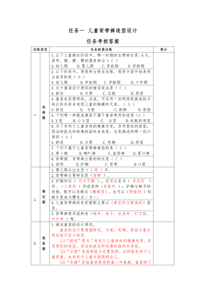 任务一   考核答案