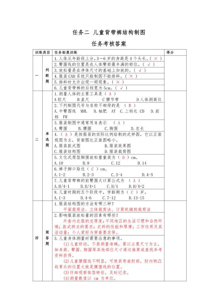 任务二   考核答案