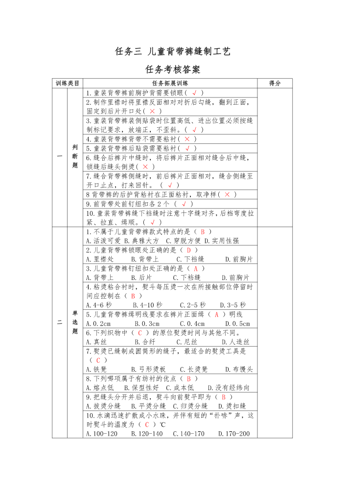 任务三 考核答案