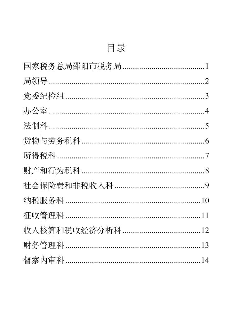 9.19邵阳市局通讯录（2024年9月18日更新）