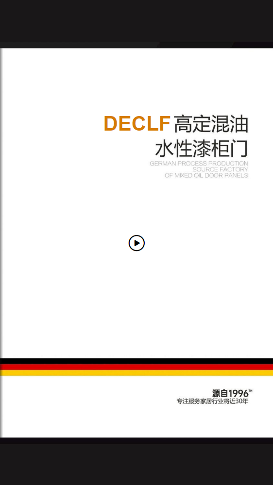 DECLF德柯混油门板图册