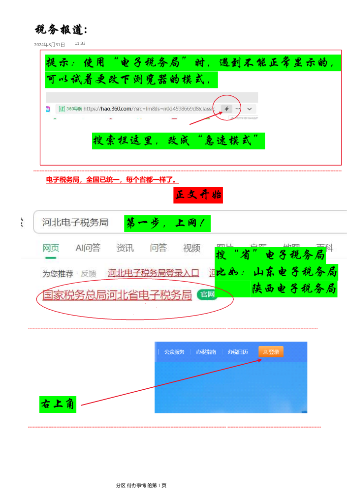 5、税务报道（图文操作）