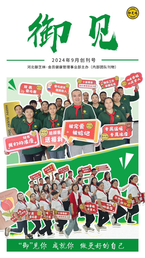 《御见》2024年9月刊