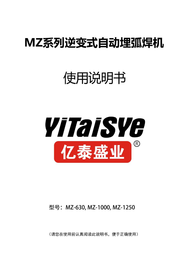 亿泰盛业MZ说明书