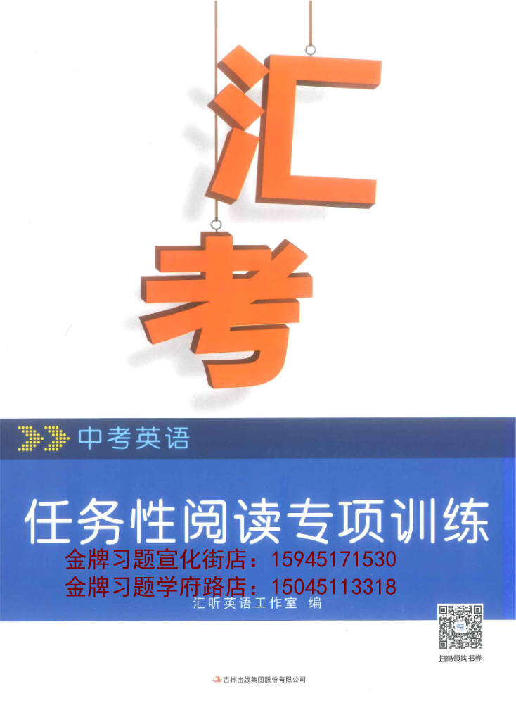 2019汇考中考英语任务性阅读专项训练