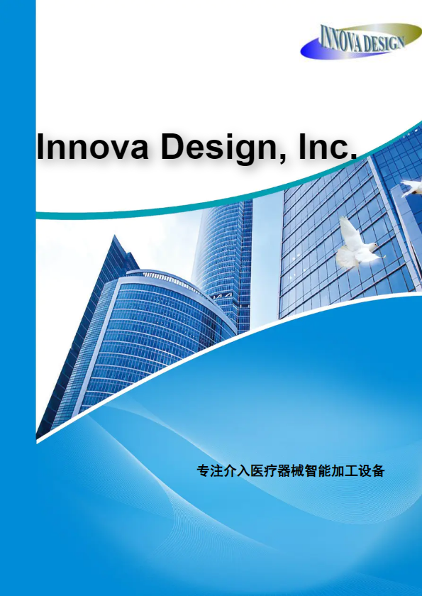 INNOVA DESIGN产品手册_备用