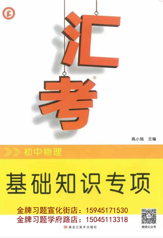 2023汇考初中化学基础知识专项