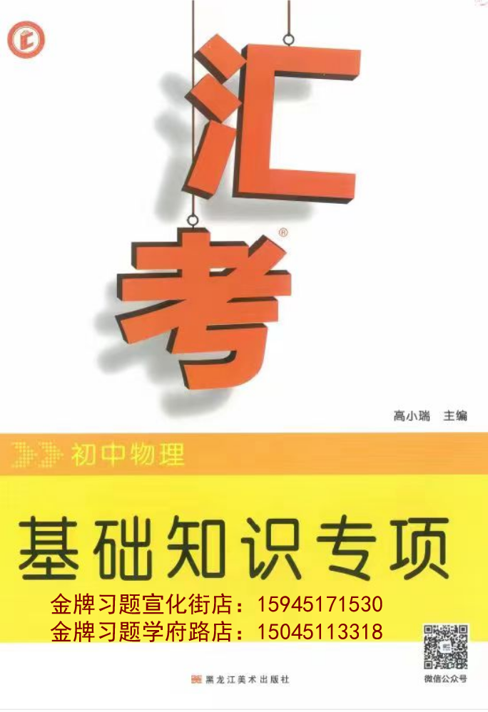 2023汇考初中物理基础知识专项