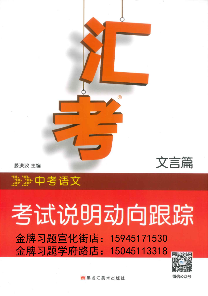 2023汇考初中语文考试说明动向跟踪（文言篇）