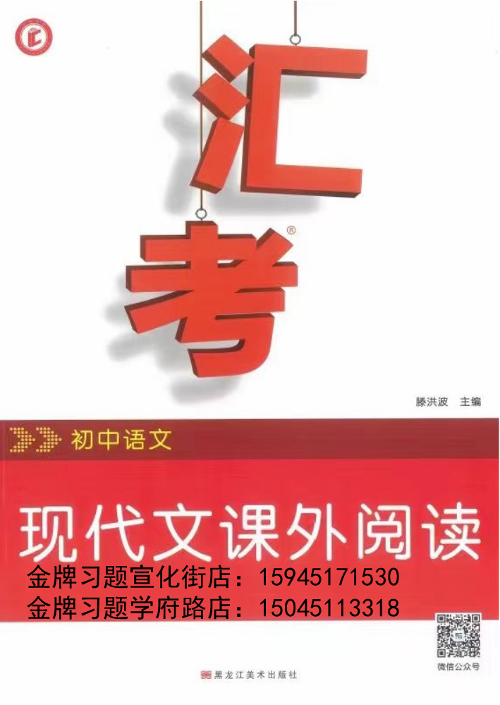 2023汇考初中语文现代文课外阅读