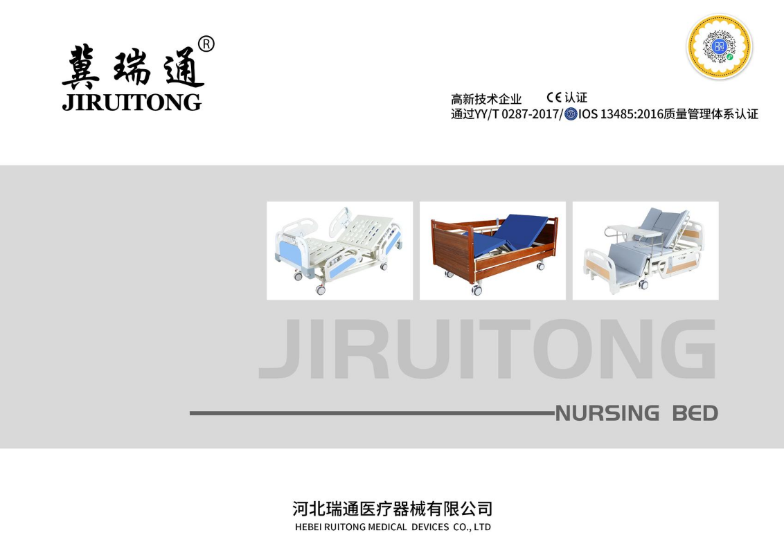 冀瑞通护理床图册
