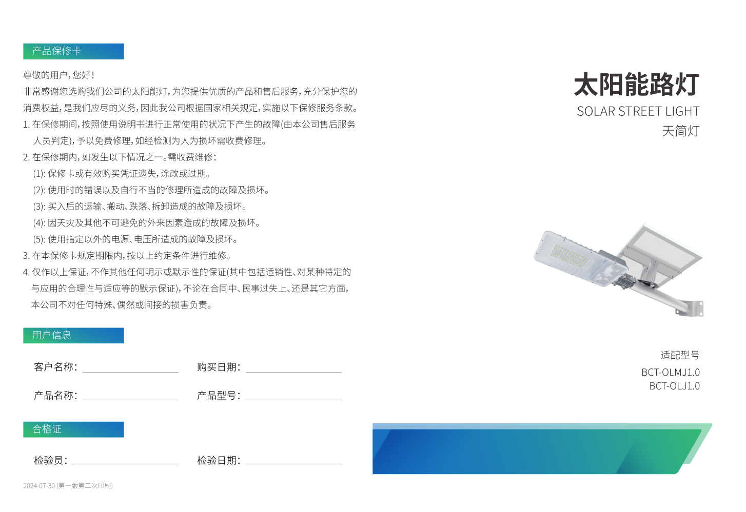 单套天简灯中文说明书 24-7-30