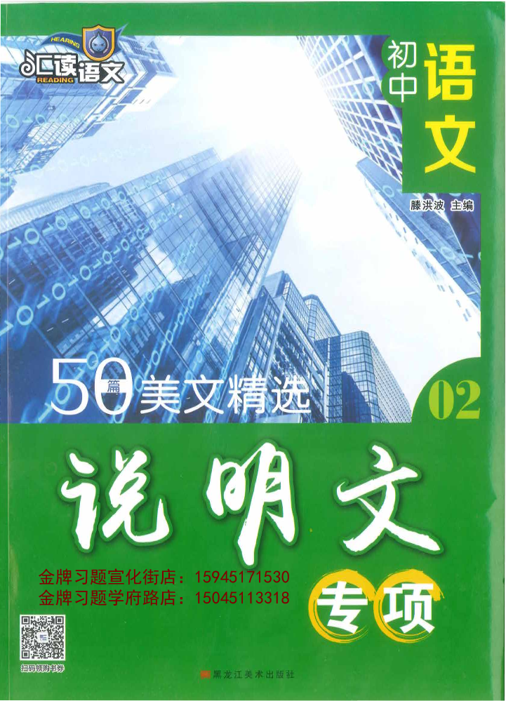 2020汇读语文50篇精选说明文