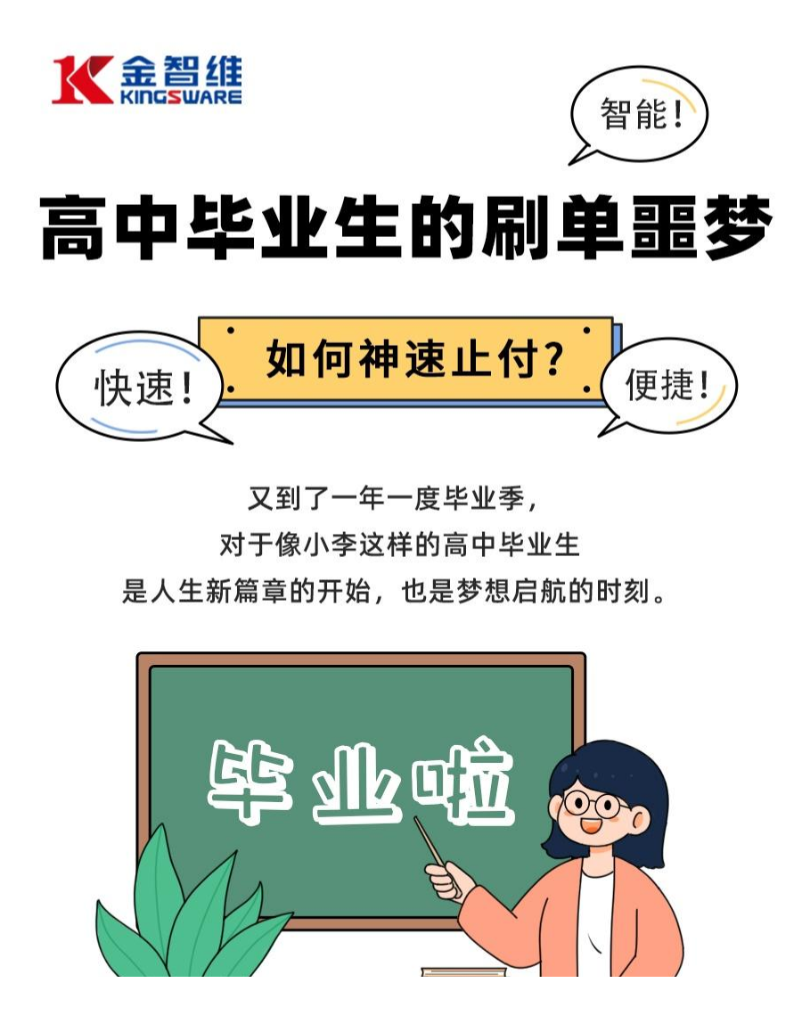 【故事荟】凌晨的警铃声！高中毕业生的刷单噩梦，如何神速止付？