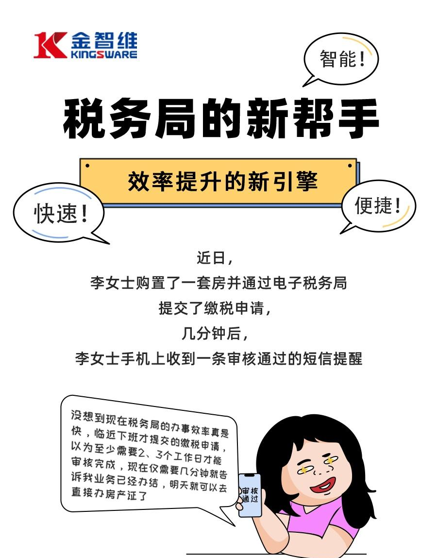 【故事荟】税务局的新帮手，效率提升的新引擎_副本