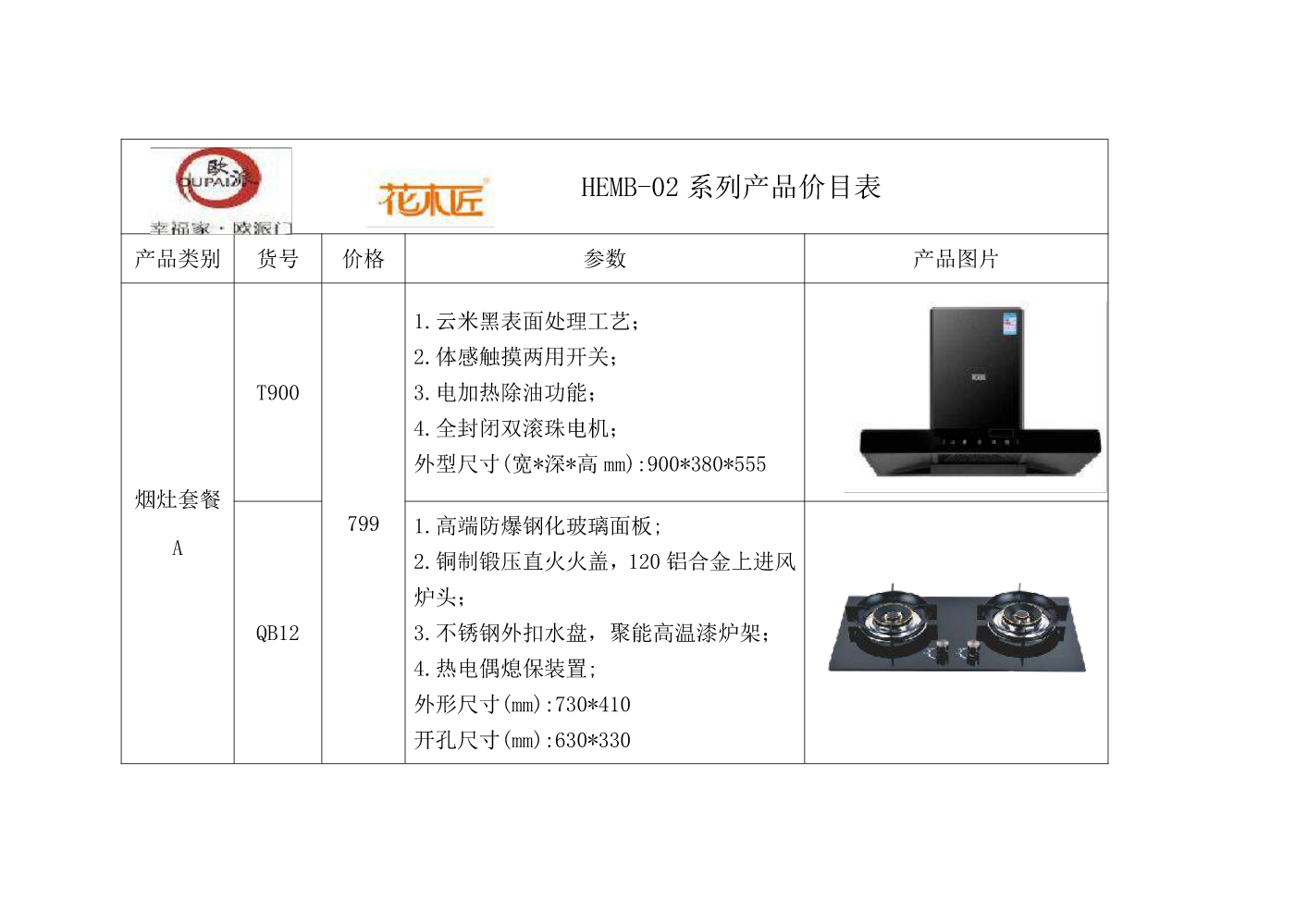 欧派电器