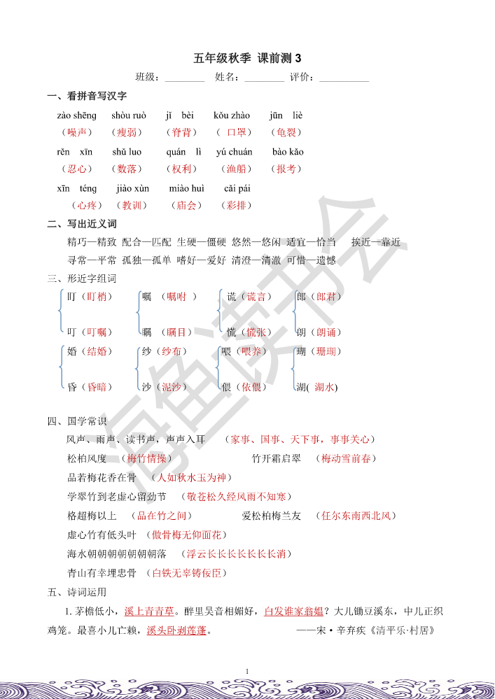 五秋课前测3（答案审核）