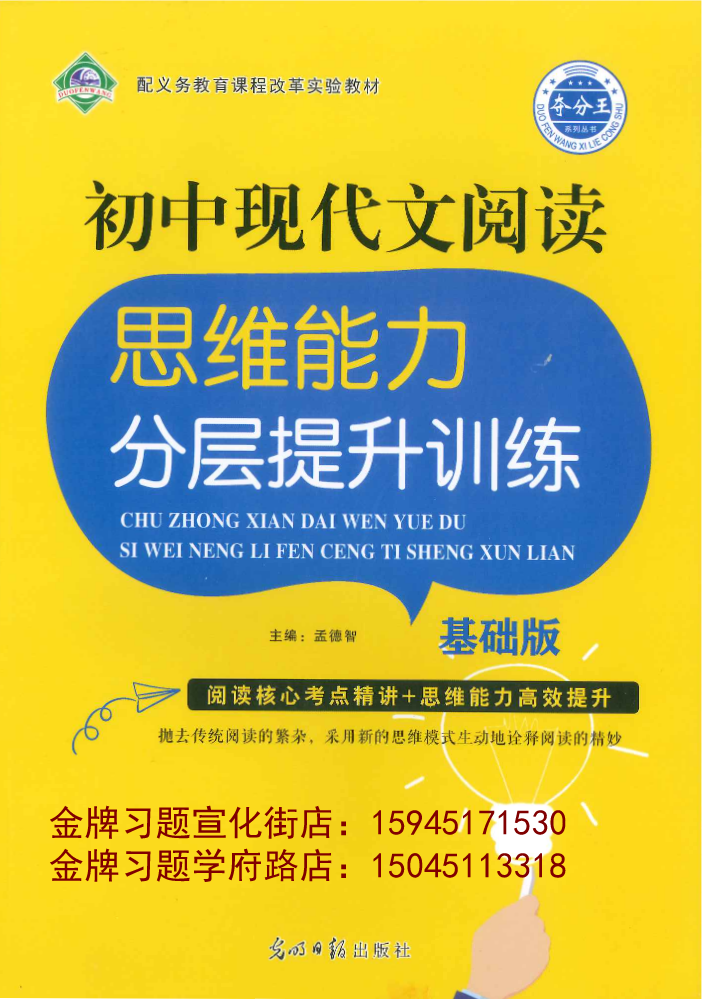 2022夺分王初中现代文阅读思维能力分层提升训练（基础版）