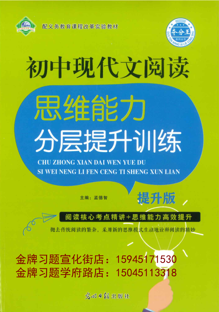 2022夺分王初中现代文阅读思维能力分层提升训练(提升版）