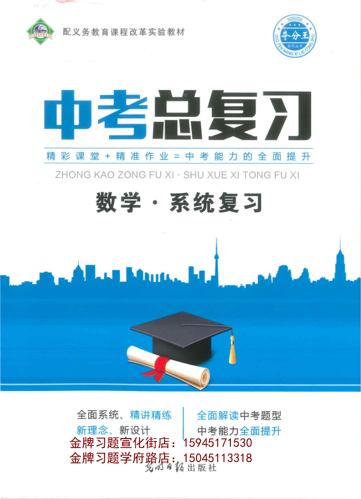 2023夺分王中考总复习数学（系统复习）