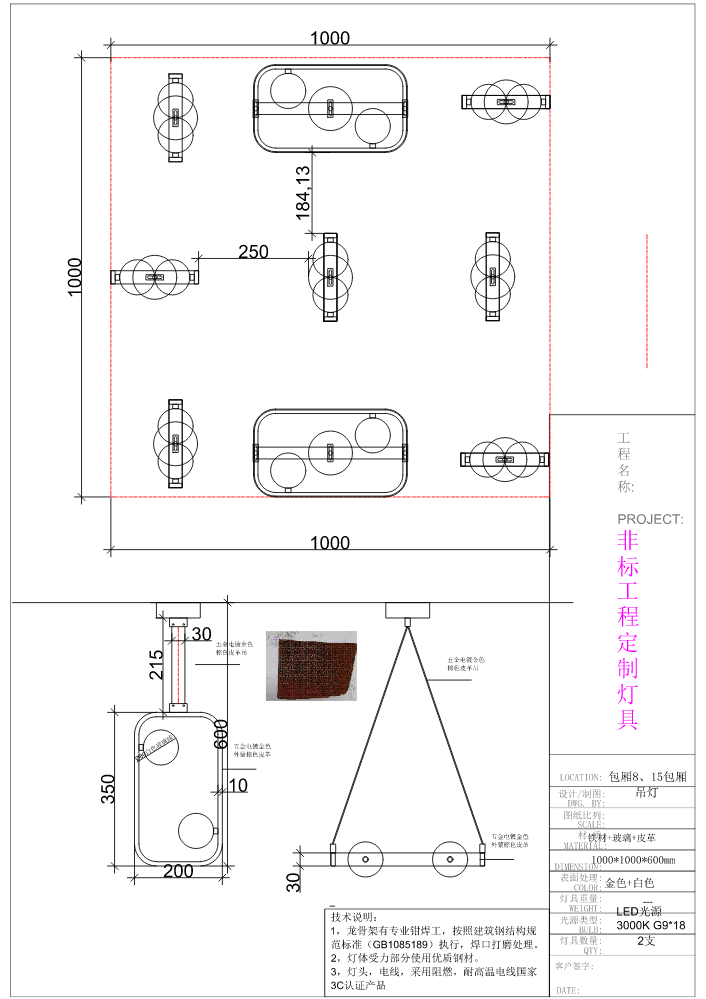 博安    包厢主灯PDF