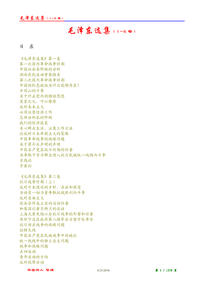 毛选1-5