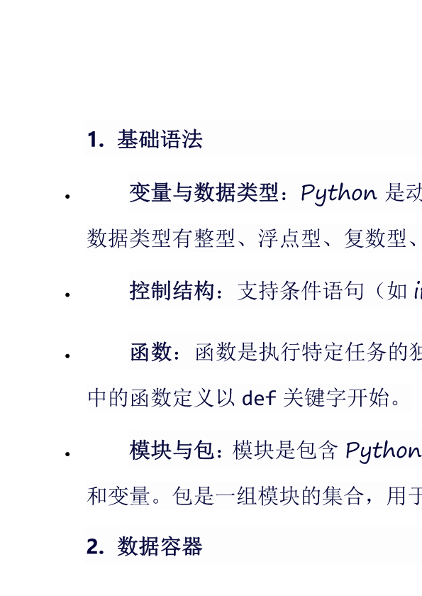 python知识点