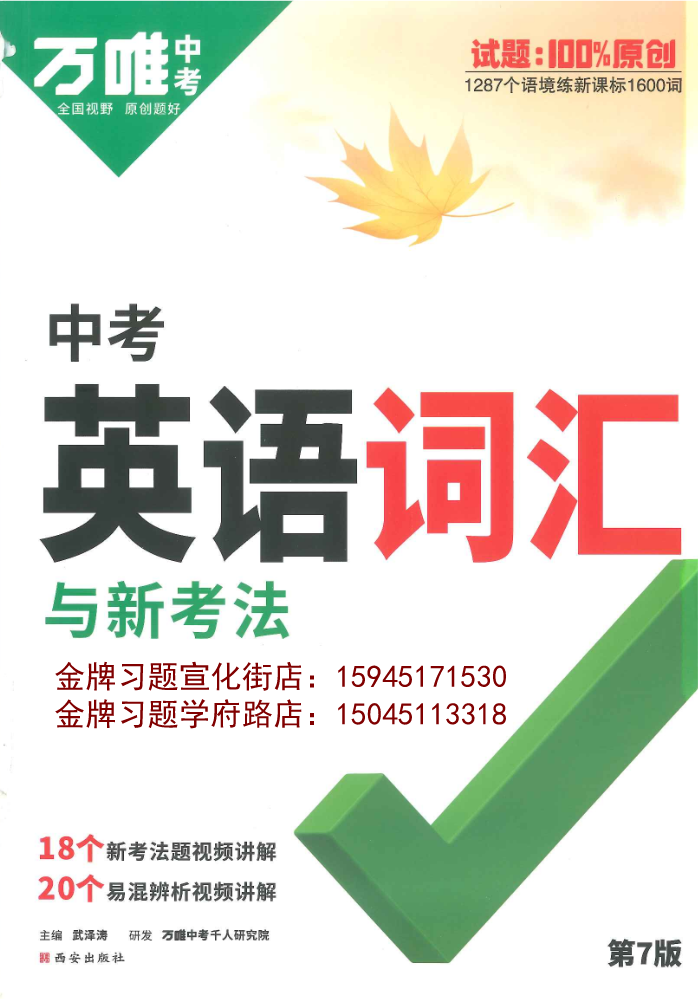 2025万唯 中考英语词汇