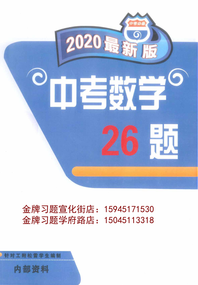 2020中考数学26题