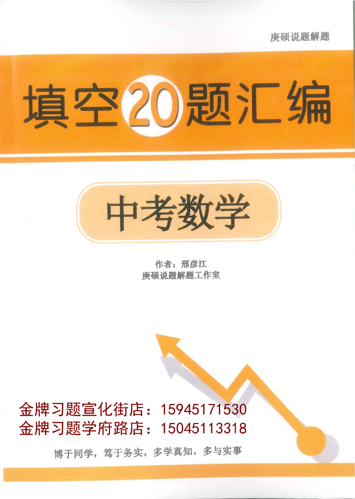 2020中考数学填空20题汇编