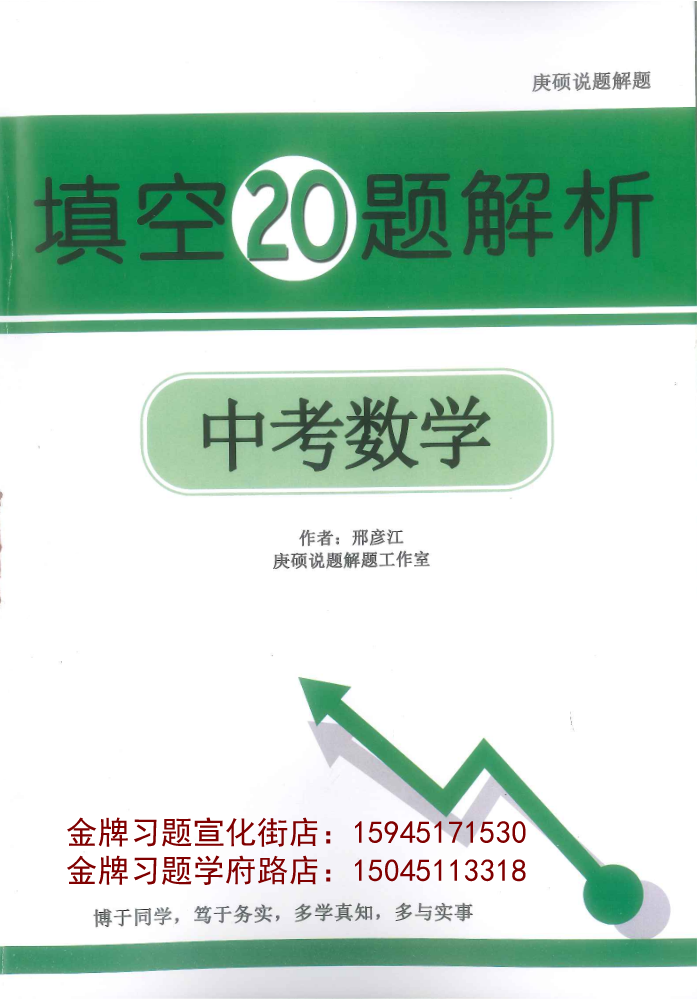 2020中考数学填空20题解析